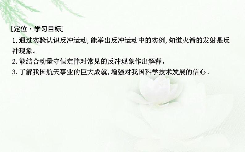 人教版高中物理选择性必修第一册第一章6反冲现象火箭课件02