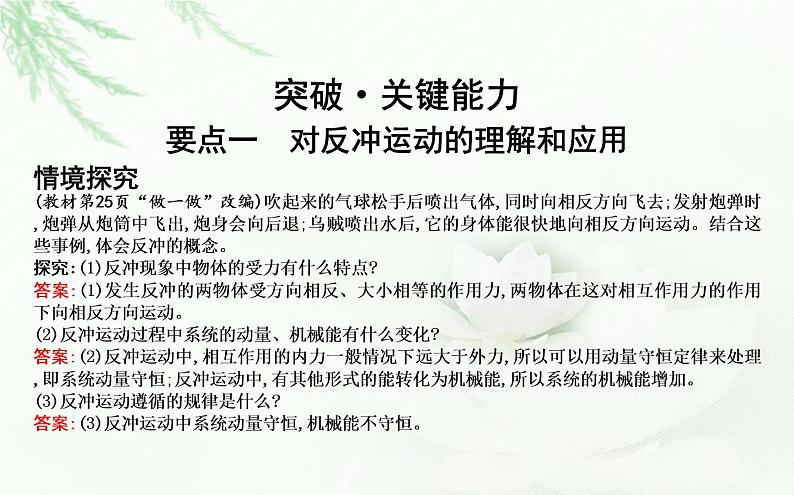 人教版高中物理选择性必修第一册第一章6反冲现象火箭课件08