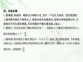 人教版高中物理選擇性必修第一冊(cè)第二章5實(shí)驗(yàn)用單擺測(cè)量重力加速度課件