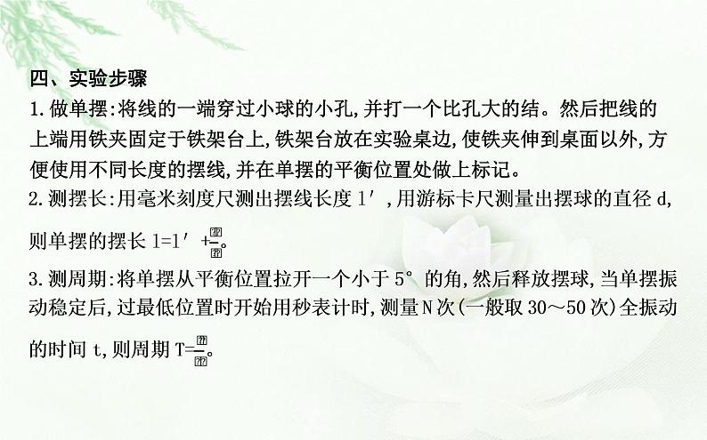 人教版高中物理选择性必修第一册第二章5实验用单摆测量重力加速度课件05