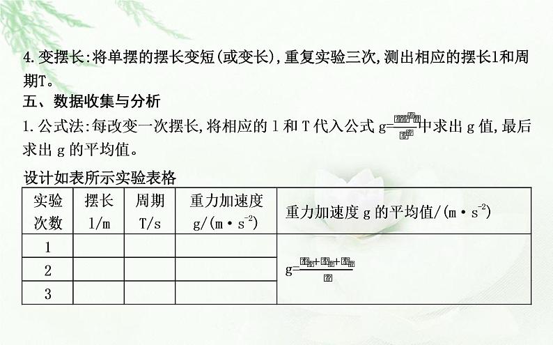 人教版高中物理选择性必修第一册第二章5实验用单摆测量重力加速度课件06