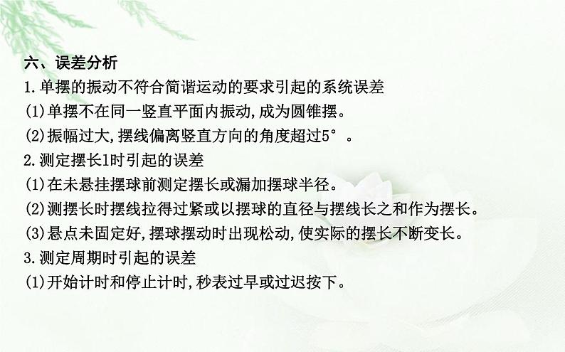 人教版高中物理选择性必修第一册第二章5实验用单摆测量重力加速度课件08