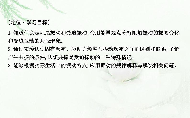 人教版高中物理选择性必修第一册第二章6受迫振动共振课件02