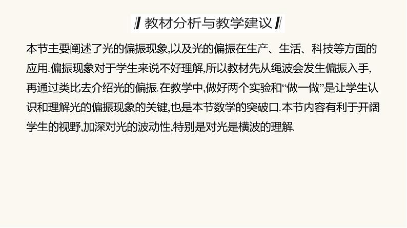 人教版高中物理选择性必修一第4章6光的偏振激光课件第3页