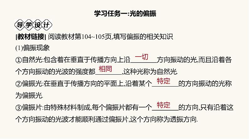 人教版高中物理选择性必修一第4章6光的偏振激光课件第5页