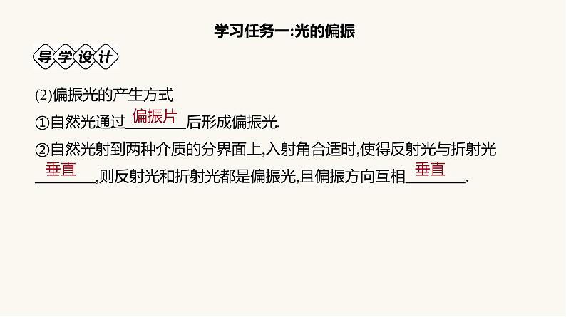 人教版高中物理选择性必修一第4章6光的偏振激光课件第6页