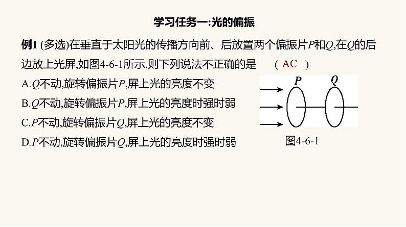 人教版高中物理选择性必修一第4章6光的偏振激光课件第7页