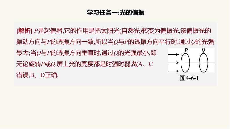 人教版高中物理选择性必修一第4章6光的偏振激光课件第8页