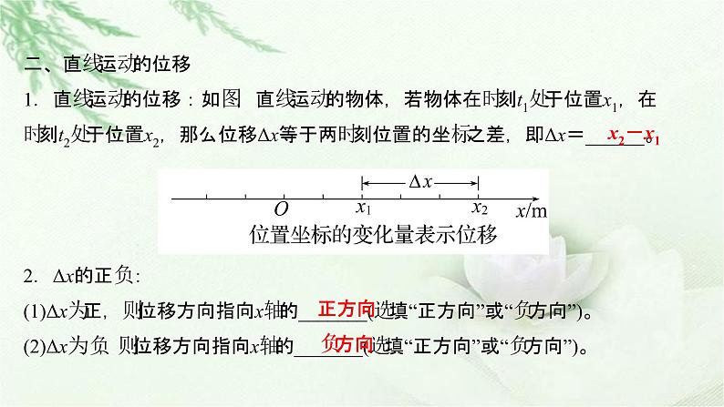 粤教版（2019）高中物理必修第一册第一章第二节位置位移课件04