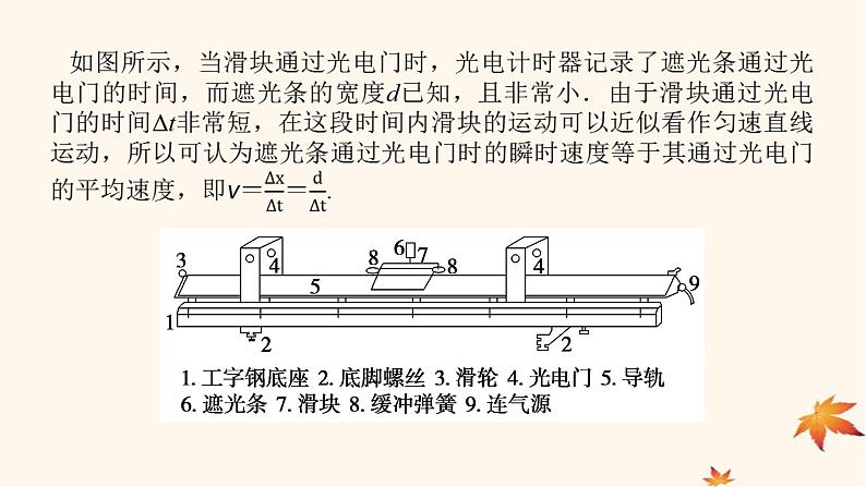 2022_2023学年新教材高中物理第一章运动的描述素养提升4利用光电门测速度课件新人教版必修第一册第2页
