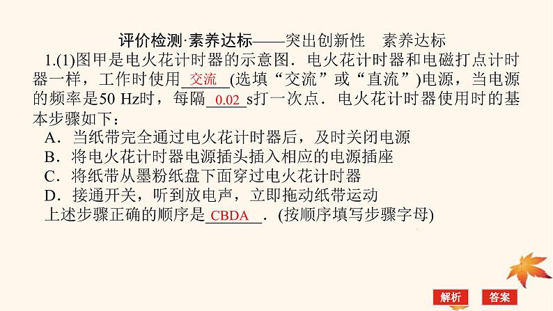 2022_2023学年新教材高中物理第一章运动的描述素养提升4利用光电门测速度课件新人教版必修第一册第7页