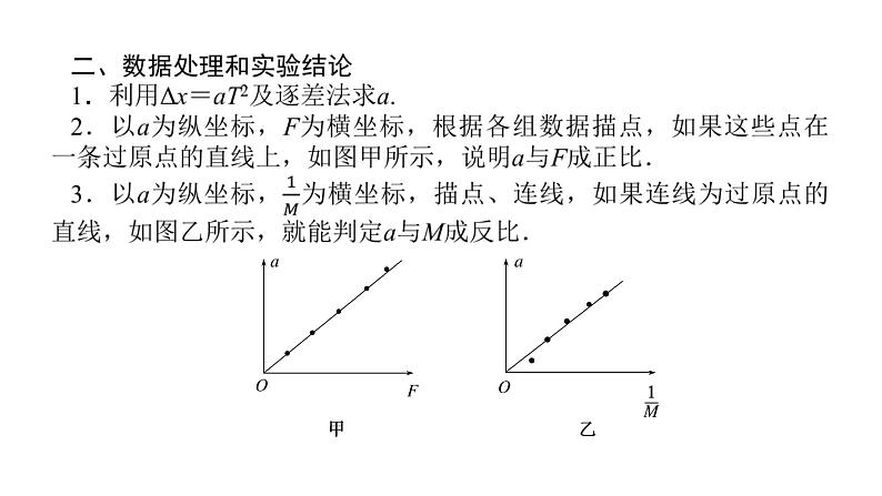 统考版高中物理一轮复习实验四验证牛顿运动定律课件03