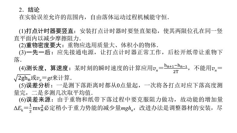 统考版高中物理一轮复习实验六验证机械能守恒定律课件第4页