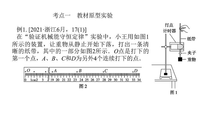 统考版高中物理一轮复习实验六验证机械能守恒定律课件第6页