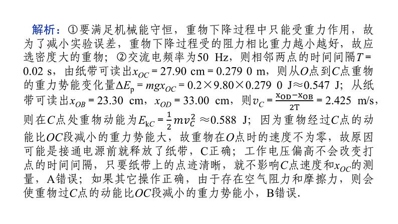 统考版高中物理一轮复习实验六验证机械能守恒定律课件第8页