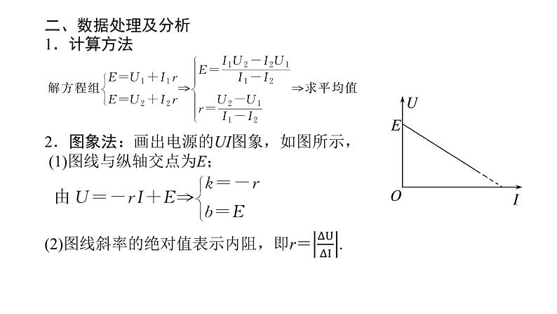统考版高中物理一轮复习实验十测定电源的电动势和内阻课件第3页