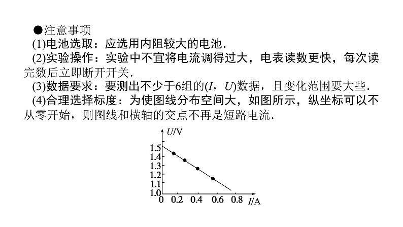 统考版高中物理一轮复习实验十测定电源的电动势和内阻课件第4页