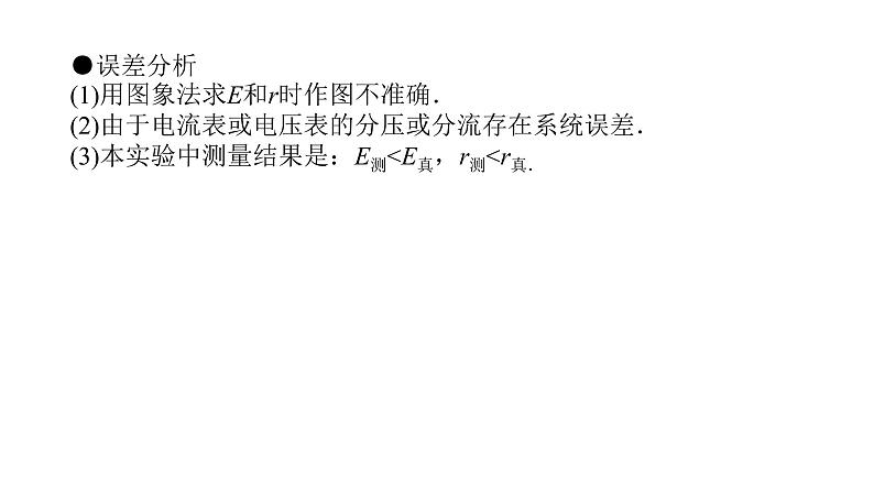 统考版高中物理一轮复习实验十测定电源的电动势和内阻课件第5页