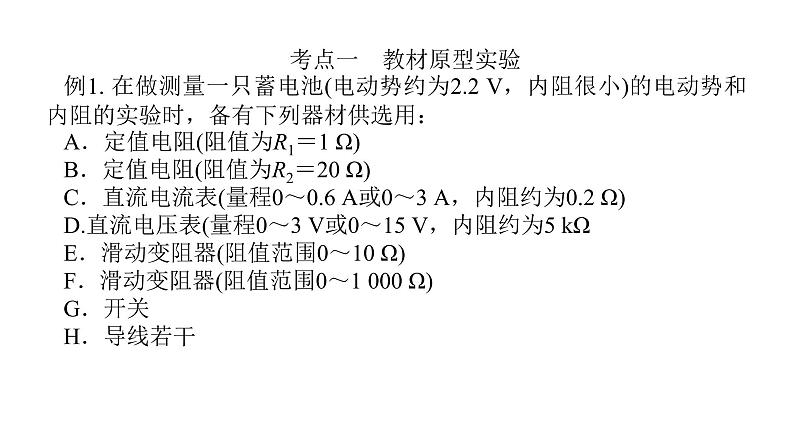 统考版高中物理一轮复习实验十测定电源的电动势和内阻课件第7页