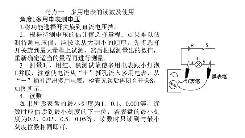 统考版高中物理一轮复习实验十一练习使用多用电表课件第6页