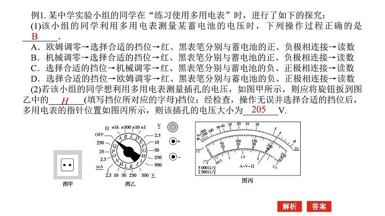 统考版高中物理一轮复习实验十一练习使用多用电表课件第7页