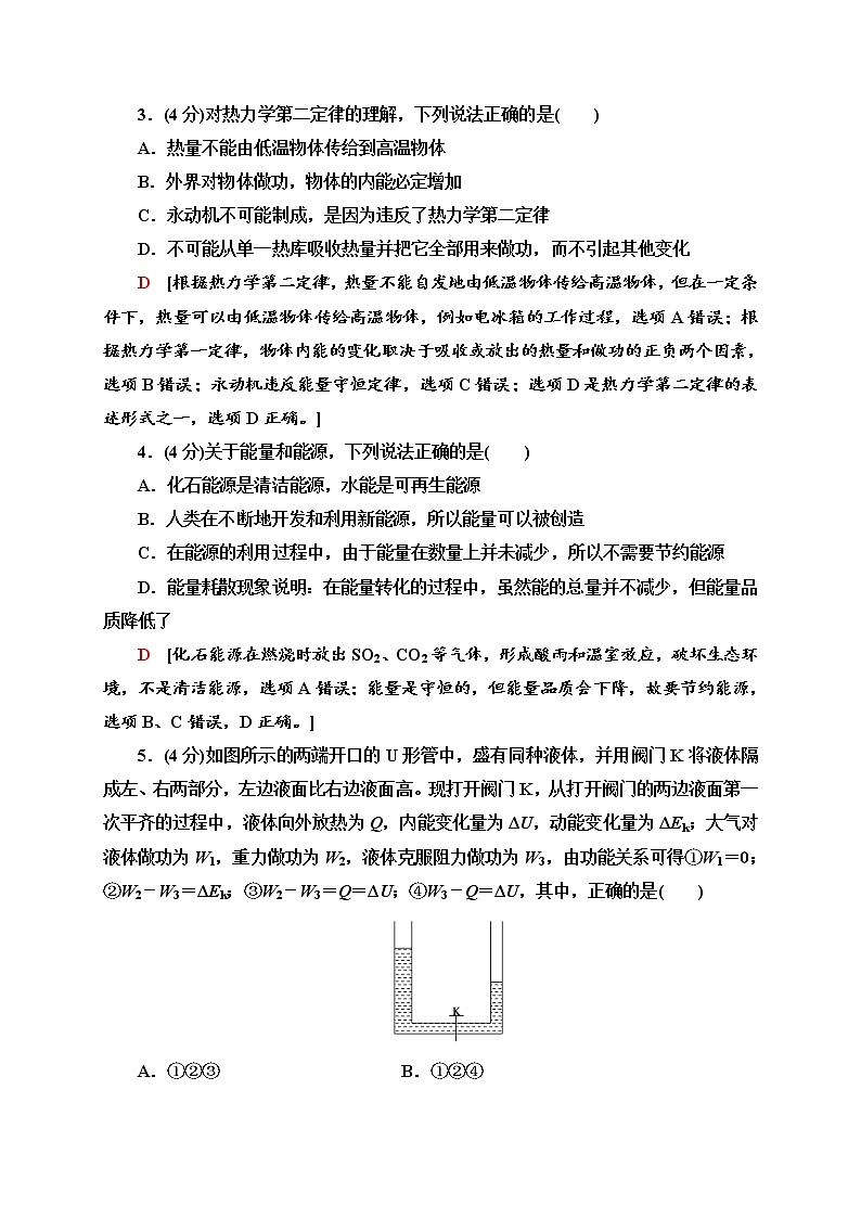 人教版高中物理选择性必修三  章末综合测评3　热力学定律)同步检测02
