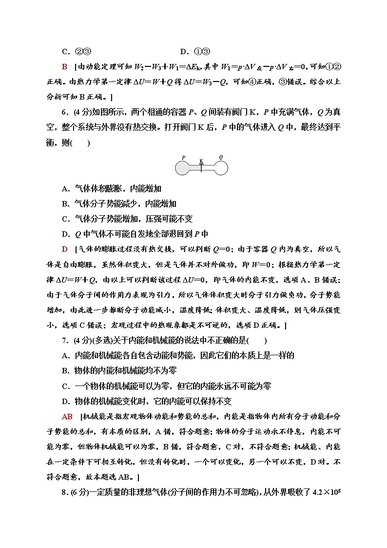 人教版高中物理选择性必修三  章末综合测评3　热力学定律)同步检测03