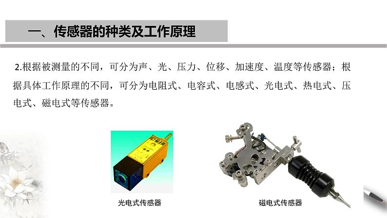 高中人教物理选择性必修二第五章 传感器章末复习（课件）同步备课04