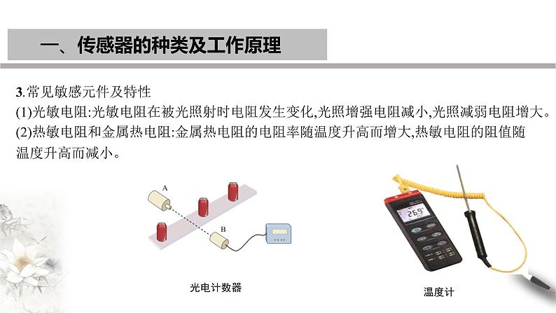 高中人教物理选择性必修二第五章 传感器章末复习（课件）同步备课05