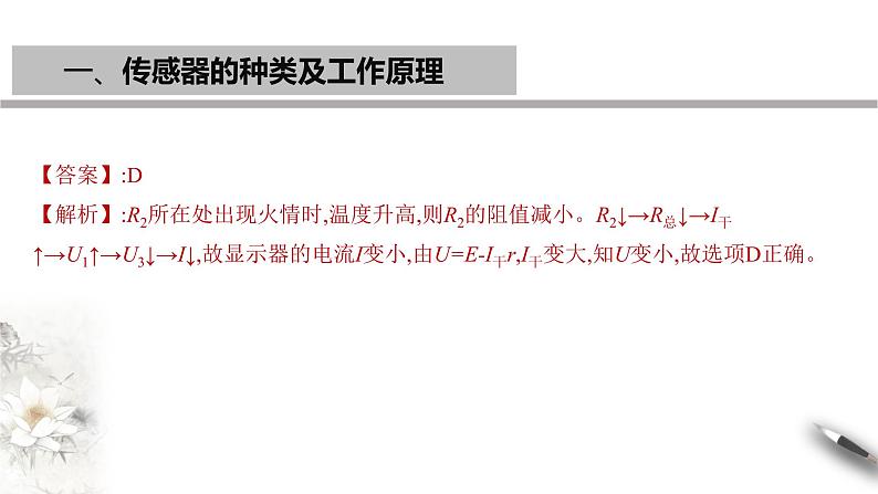 高中人教物理选择性必修二第五章 传感器章末复习（课件）同步备课08