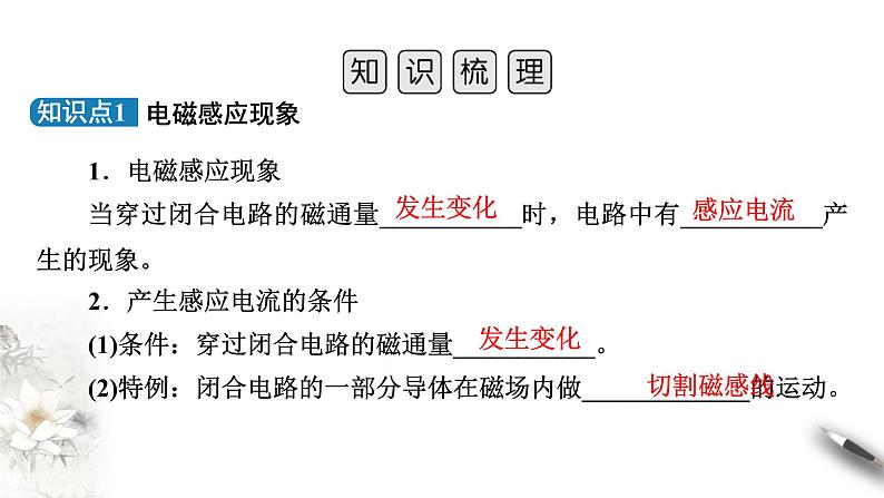 高中人教物理选择性必修二  第二章电磁感应章末复习（课件）同步备课第2页