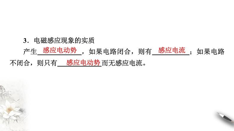 高中人教物理选择性必修二  第二章电磁感应章末复习（课件）同步备课第3页