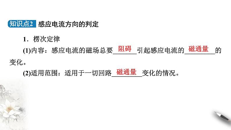 高中人教物理选择性必修二  第二章电磁感应章末复习（课件）同步备课第4页