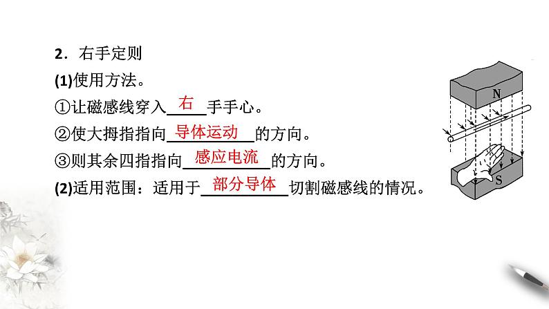 高中人教物理选择性必修二  第二章电磁感应章末复习（课件）同步备课第5页