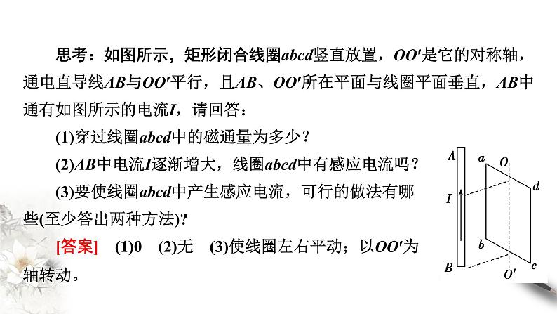 高中人教物理选择性必修二  第二章电磁感应章末复习（课件）同步备课第6页