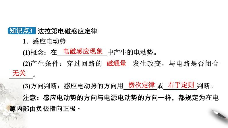 高中人教物理选择性必修二  第二章电磁感应章末复习（课件）同步备课第7页