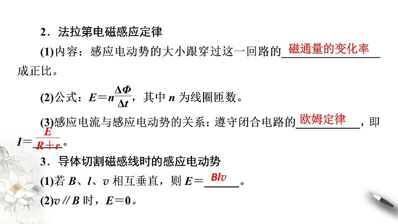 高中人教物理选择性必修二  第二章电磁感应章末复习（课件）同步备课第8页