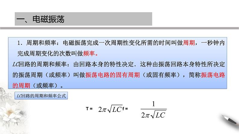 高中人教物理选择性必修二第四章 电磁振荡与电磁波章末复习（课件）同步备课05