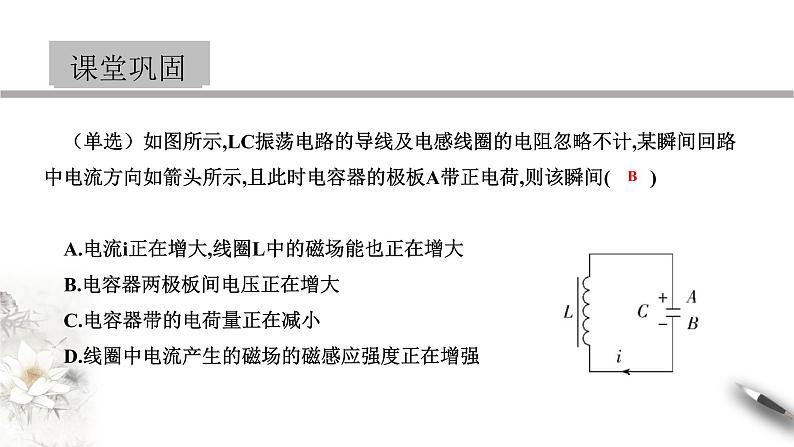 高中人教物理选择性必修二第四章 电磁振荡与电磁波章末复习（课件）同步备课06