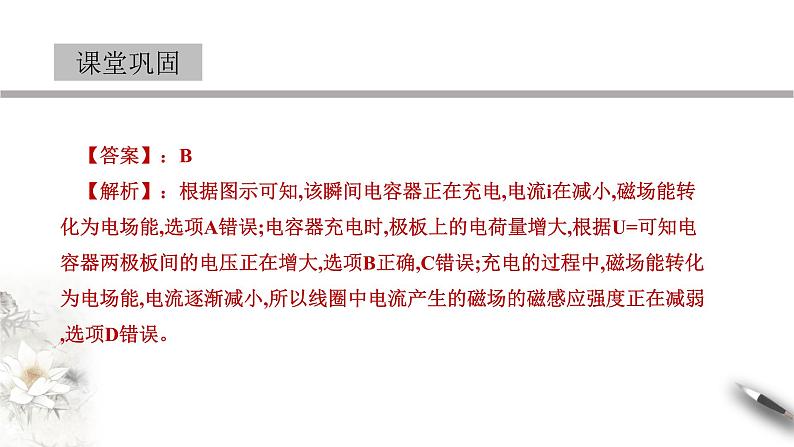 高中人教物理选择性必修二第四章 电磁振荡与电磁波章末复习（课件）同步备课07