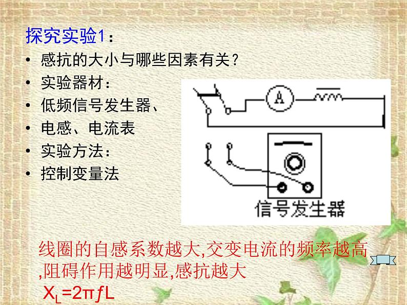 2022-2023年高考物理一轮复习 电感和电容对交变电流的影响 (3)课件06