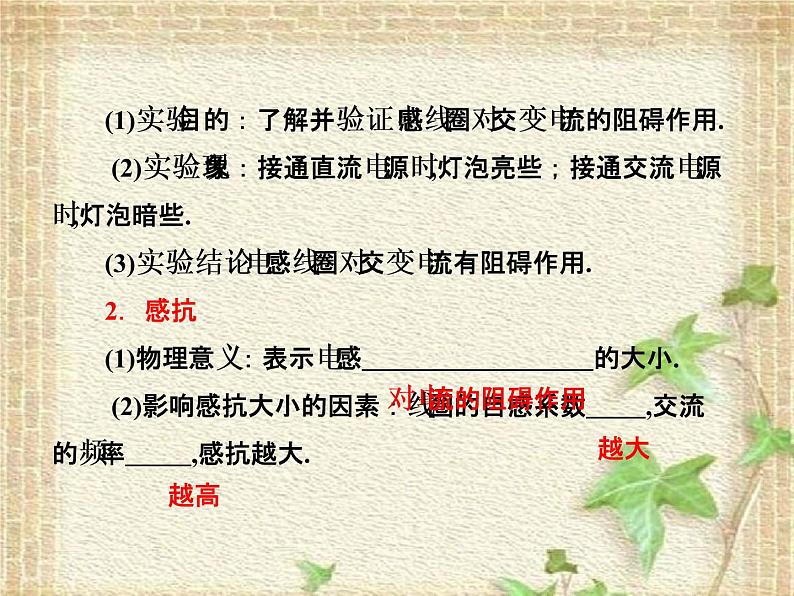 2022-2023年高考物理一轮复习 电感和电容对交变电流的影响课件第3页