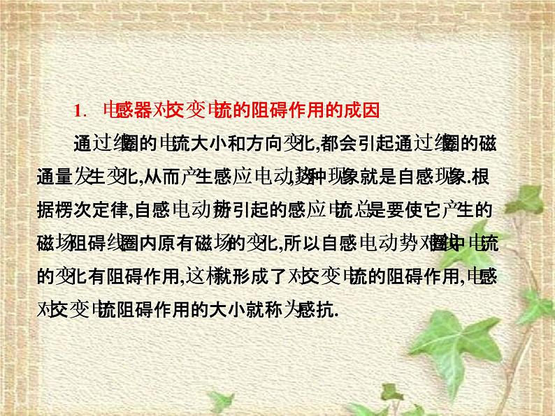 2022-2023年高考物理一轮复习 电感和电容对交变电流的影响课件第5页