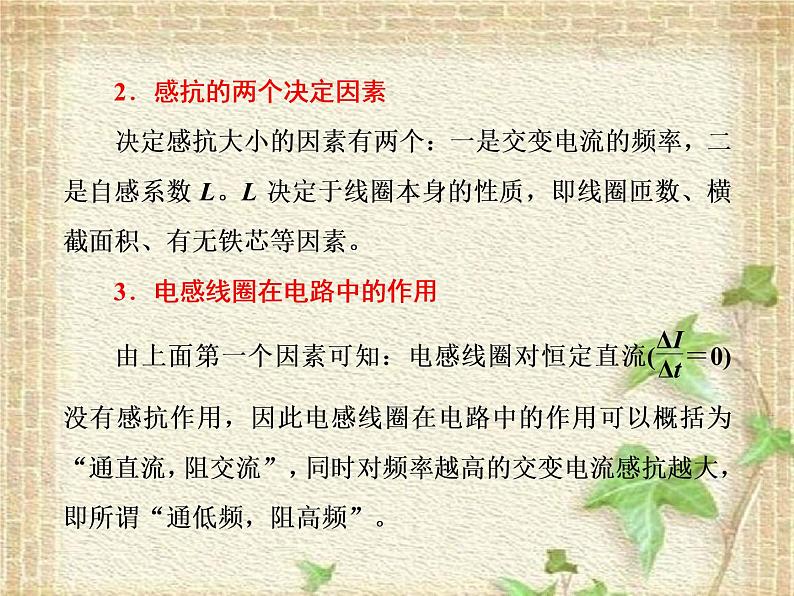 2022-2023年高考物理一轮复习 电感和电容对交变电流的影响课件第6页