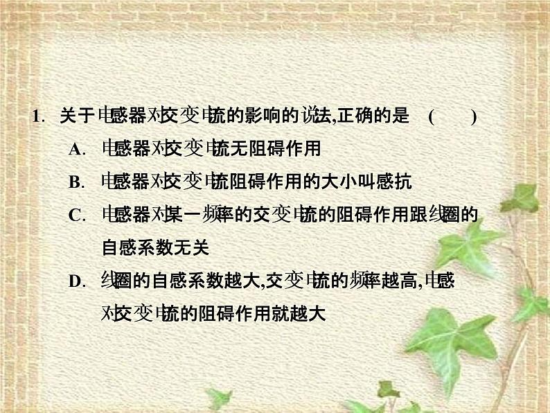 2022-2023年高考物理一轮复习 电感和电容对交变电流的影响课件第7页