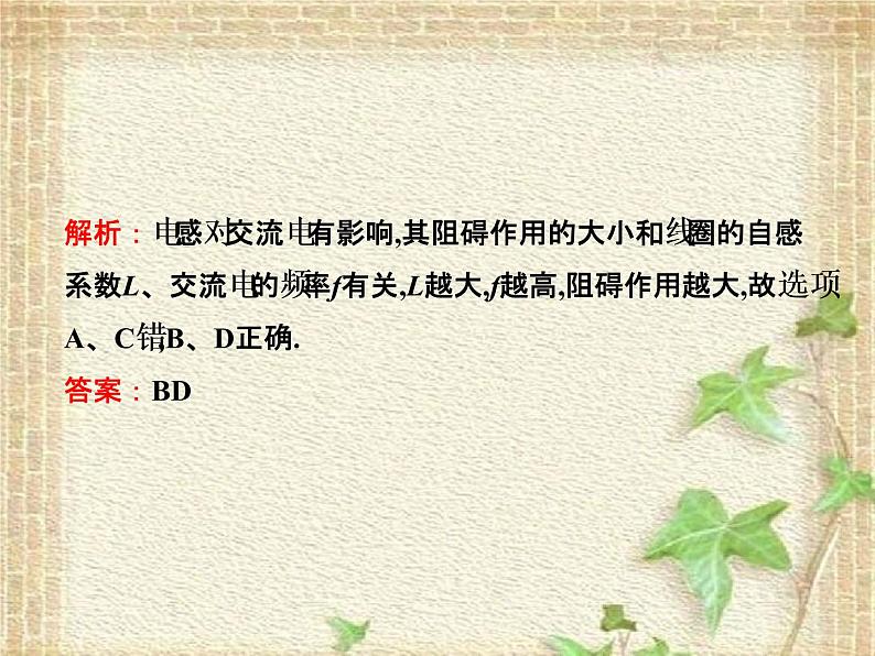 2022-2023年高考物理一轮复习 电感和电容对交变电流的影响课件第8页