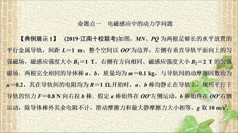 2022-2023年高考物理二轮复习 电磁感应中的计算题 课件第2页