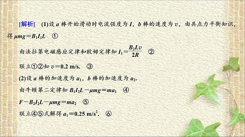 2022-2023年高考物理二轮复习 电磁感应中的计算题 课件第4页