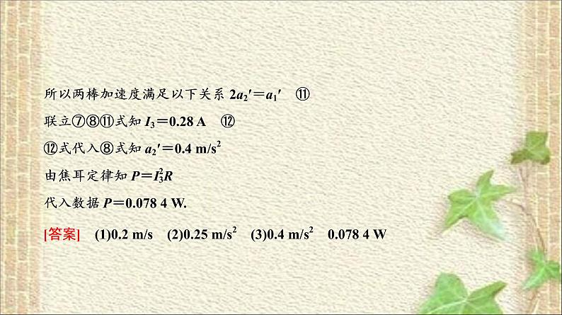 2022-2023年高考物理二轮复习 电磁感应中的计算题 课件第6页