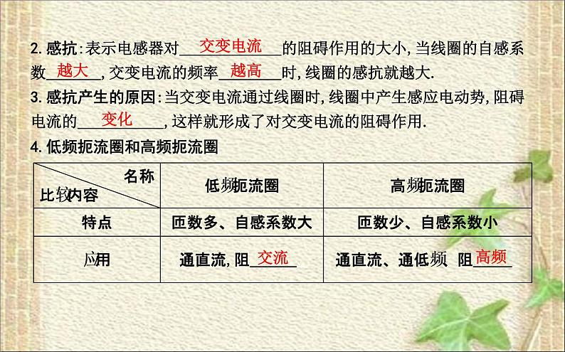 2022-2023年高考物理一轮复习 电感器和电容器对交变电流的作用 课件第4页